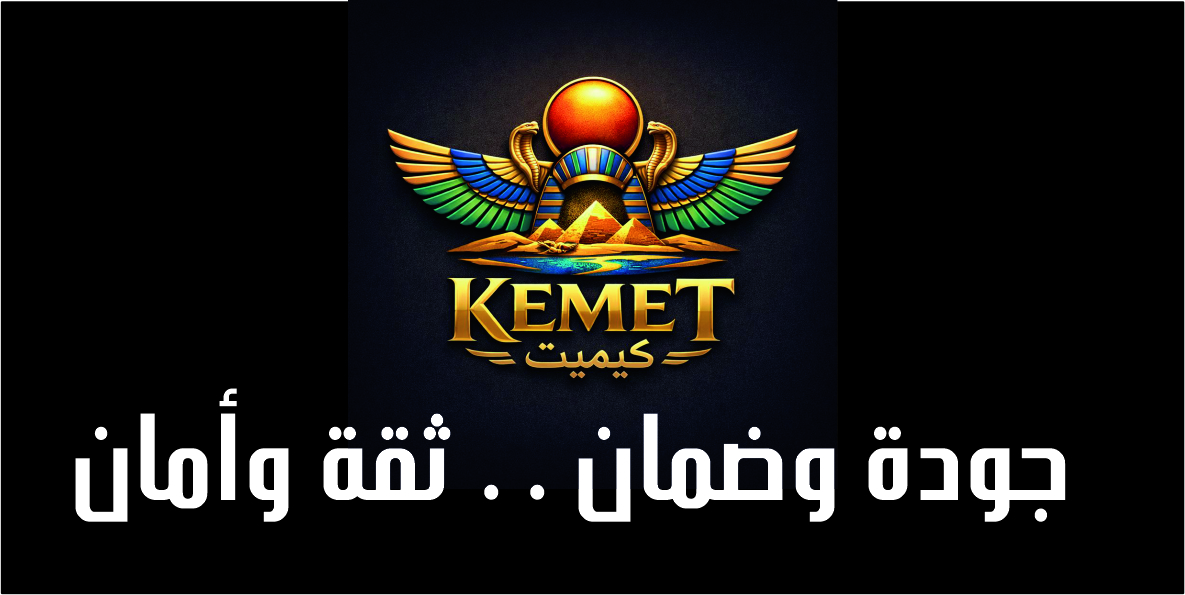 كيميت للتجارة العامة